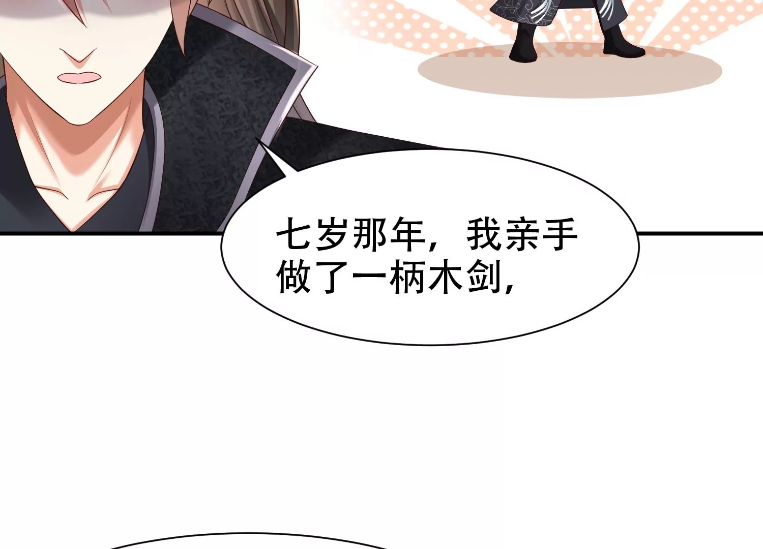 🍚邪帝重生 第14话 以牙还牙 第22页