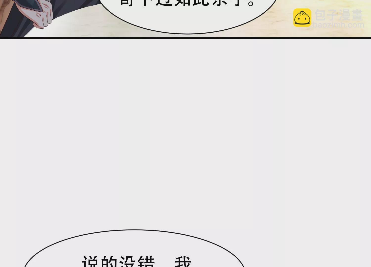 🍚邪帝重生 第14话 以牙还牙 第35页