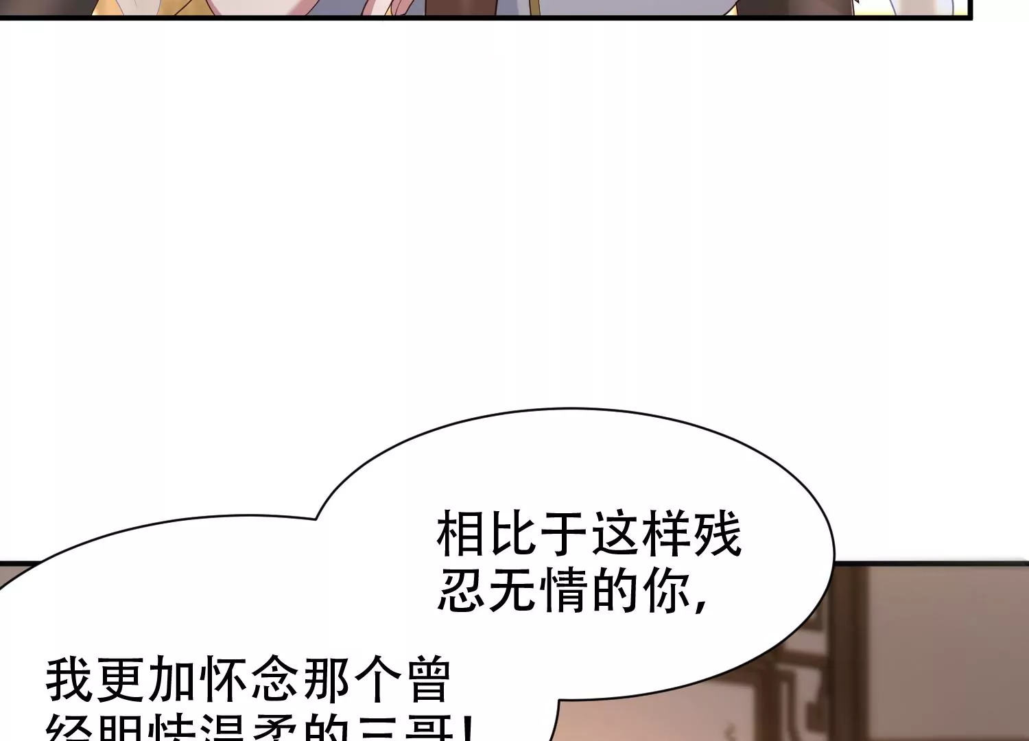 🍚邪帝重生 第14话 以牙还牙 第47页