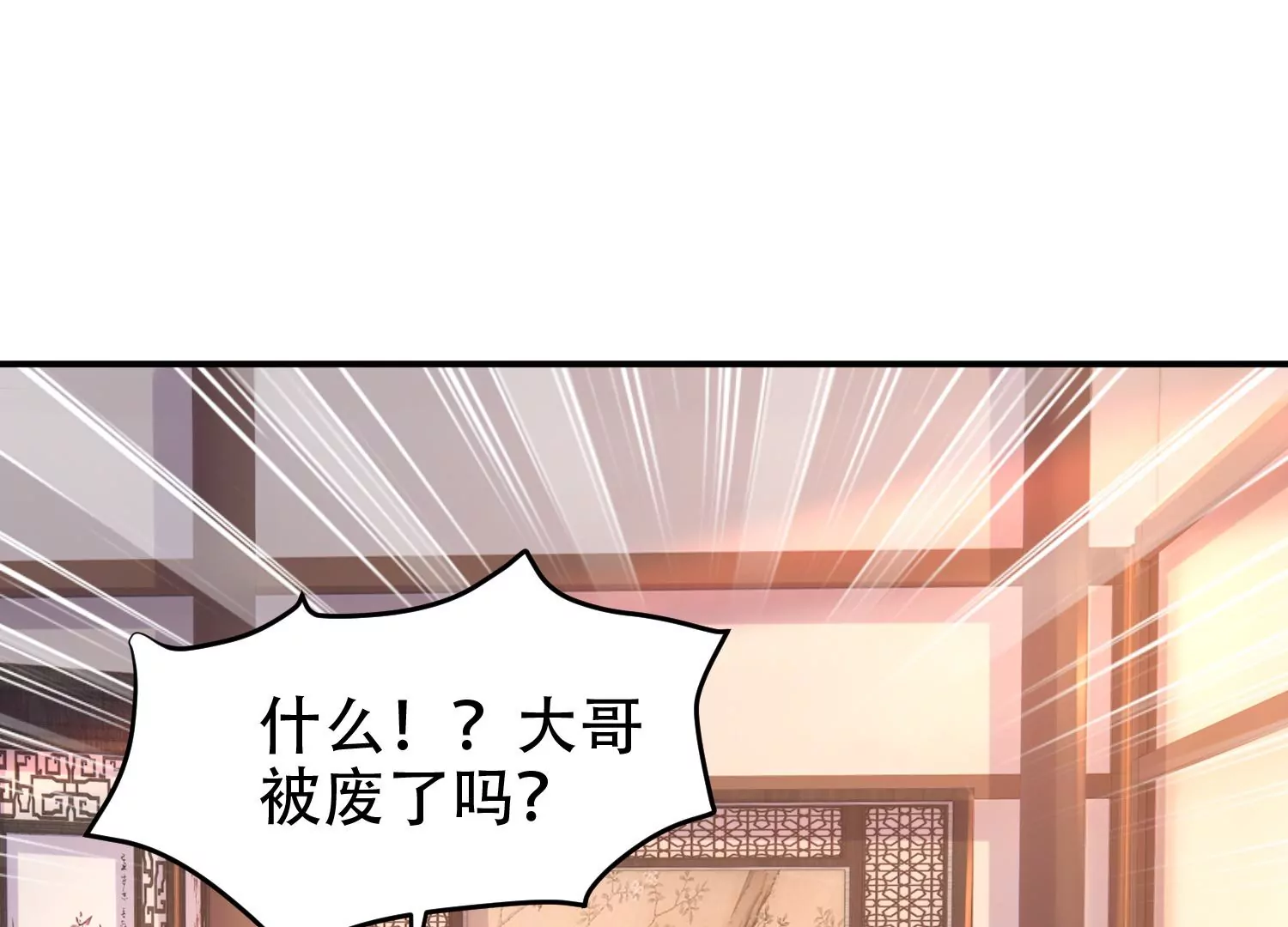 🍚邪帝重生 第14话 以牙还牙 第5页