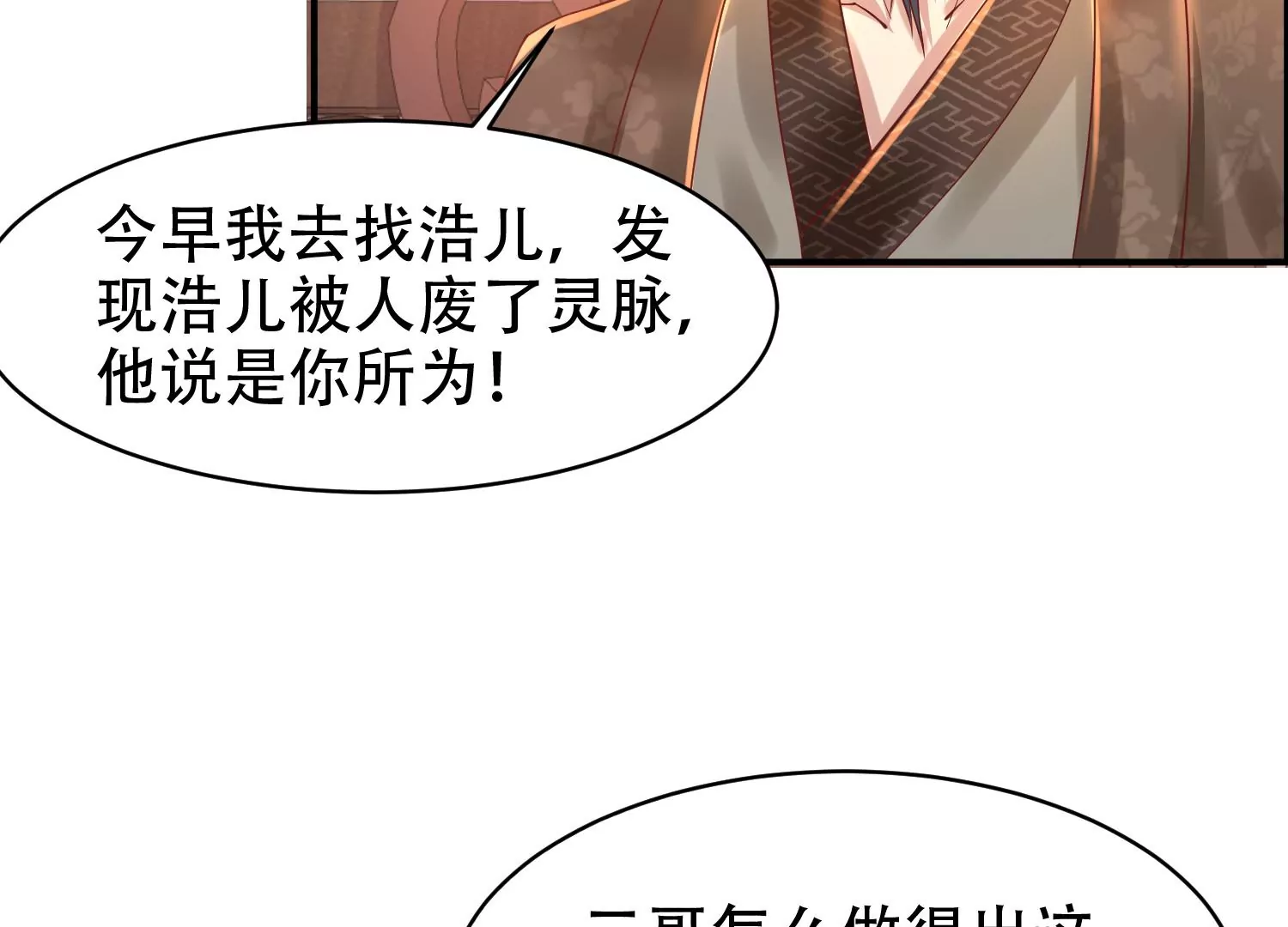 🍚邪帝重生 第14话 以牙还牙 第8页