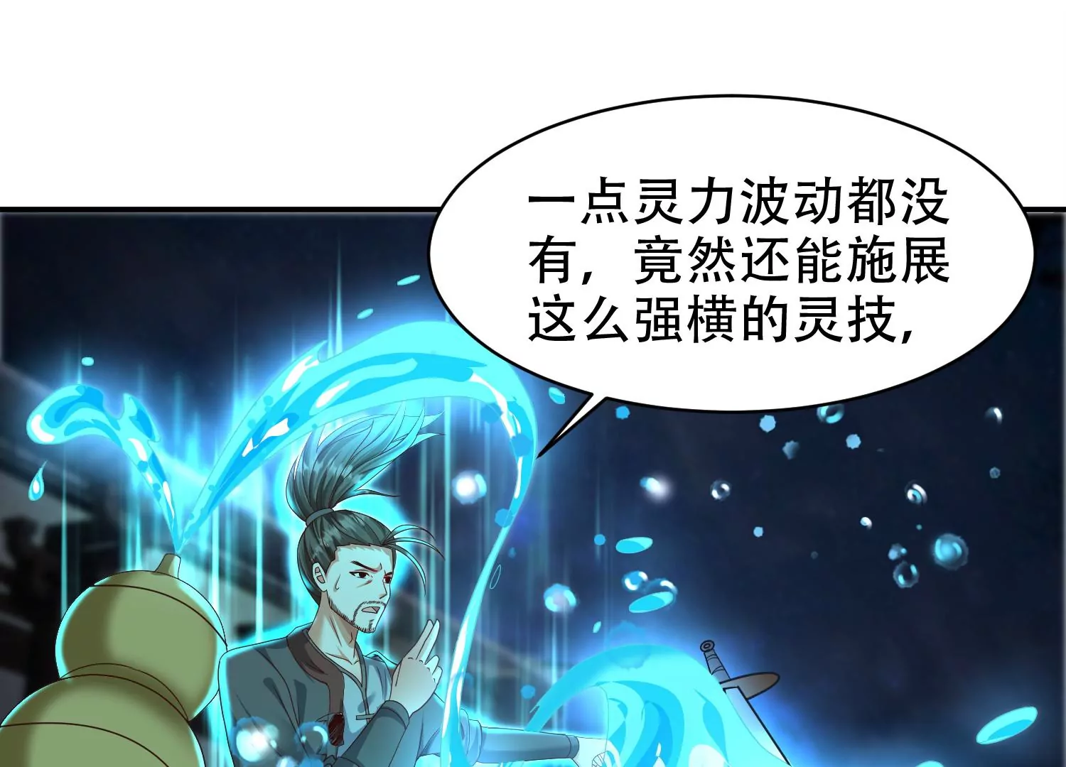 🍚邪帝重生 第16话 我是灵者也是灵师 第15页