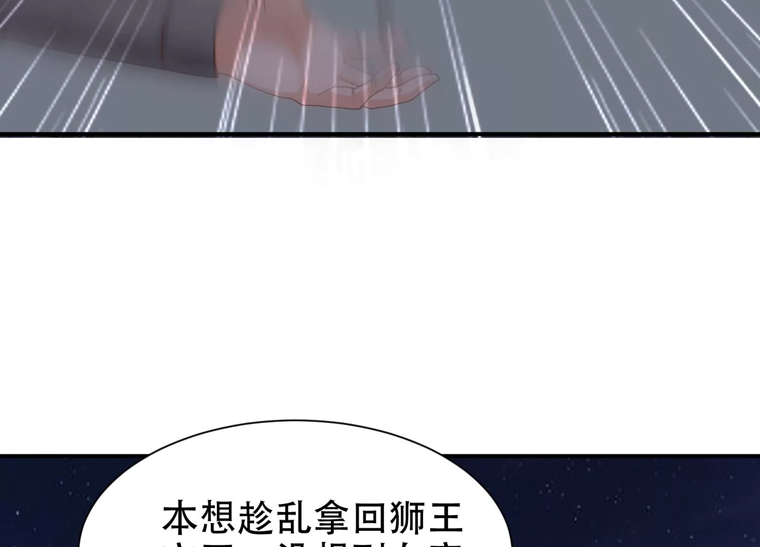 🍚邪帝重生 第16话 我是灵者也是灵师 第43页