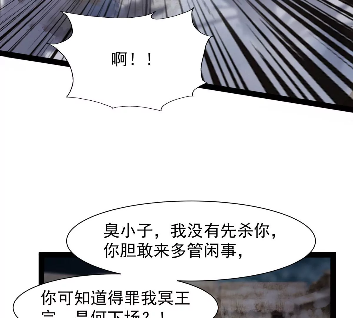 🍚邪帝重生 第18话 我们学院相见 第44页