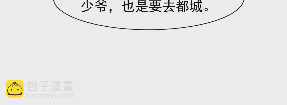 🍚邪帝重生 第18话 我们学院相见 第48页
