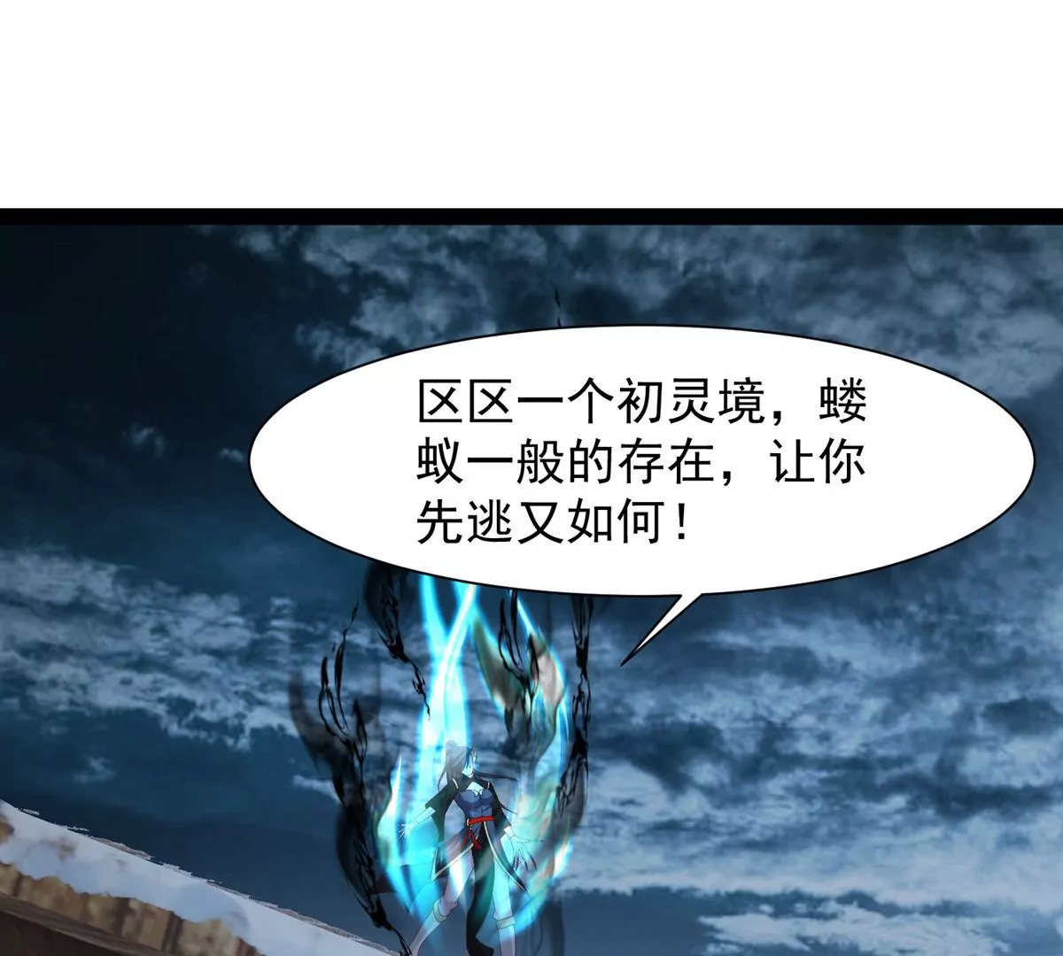 🍚邪帝重生 第18话 我们学院相见 第5页
