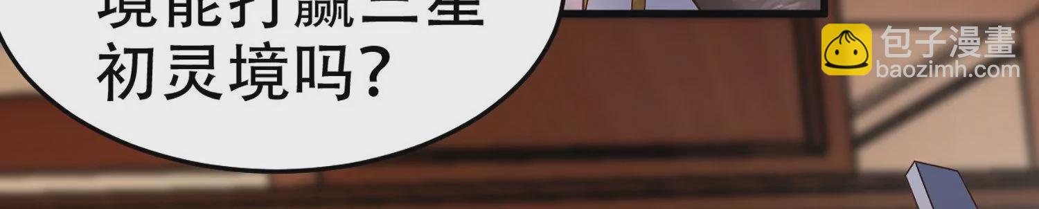 🍚邪帝重生 第2话 你霸霸就是你霸霸 第42页