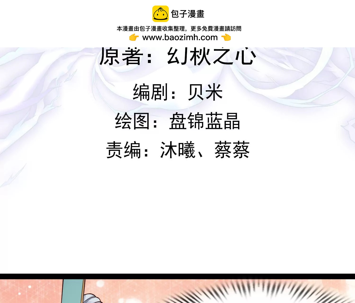 🍚邪帝重生 第20话 小姐姐居然拔刀相见 第2页