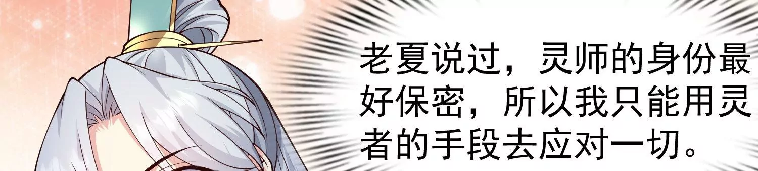 🍚邪帝重生 第20话 小姐姐居然拔刀相见 第3页