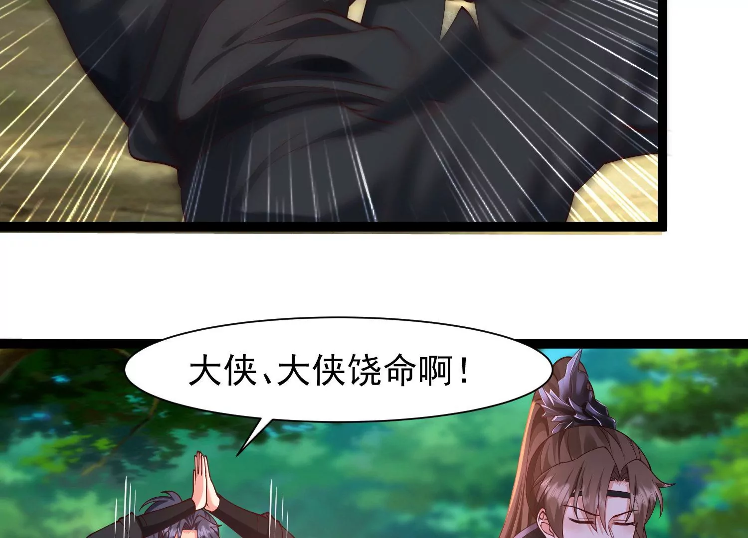 🍚邪帝重生 第22话 猪猪能有什么坏心思 第18页