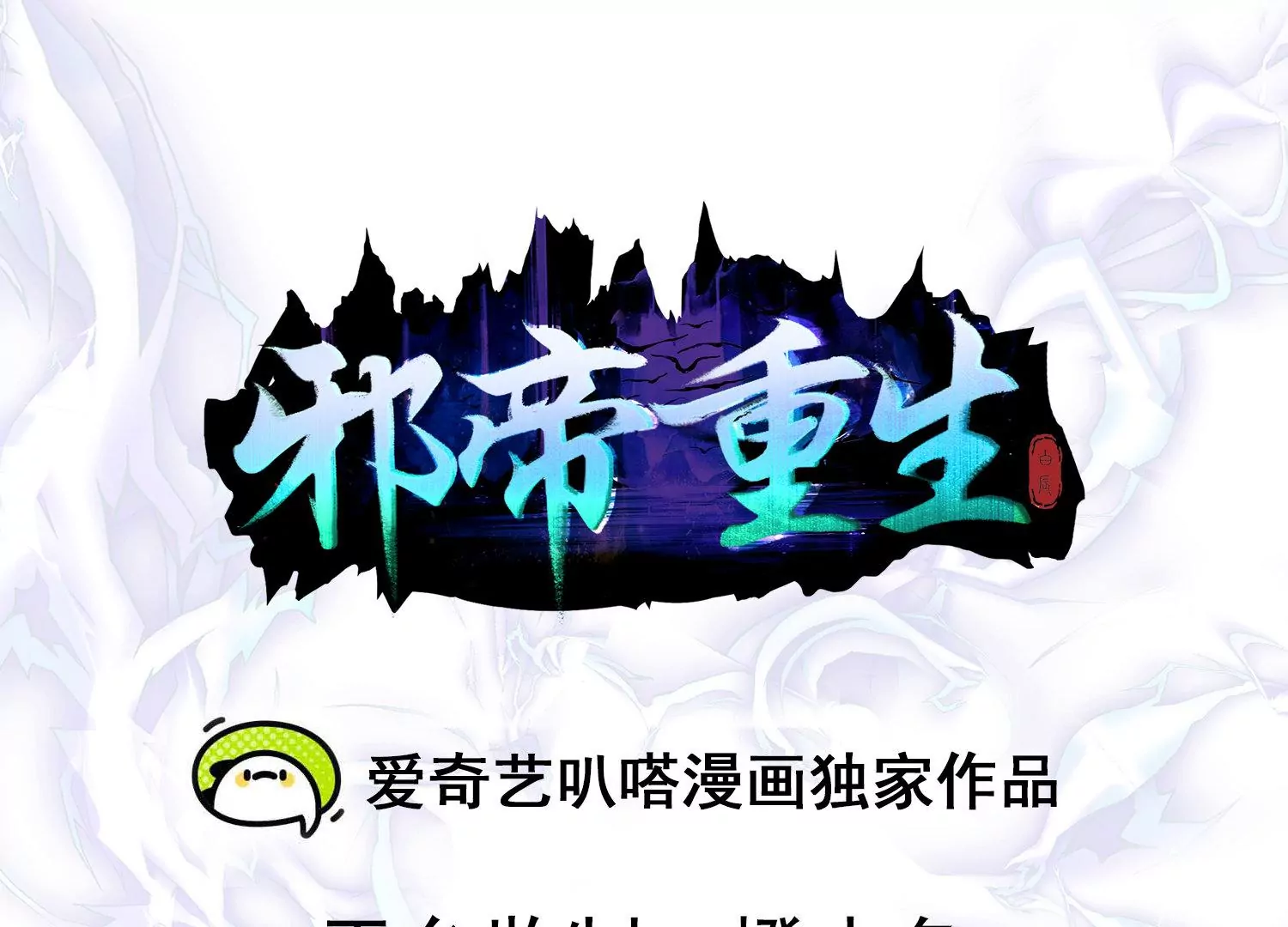 🍚邪帝重生 第22话 猪猪能有什么坏心思 第3页