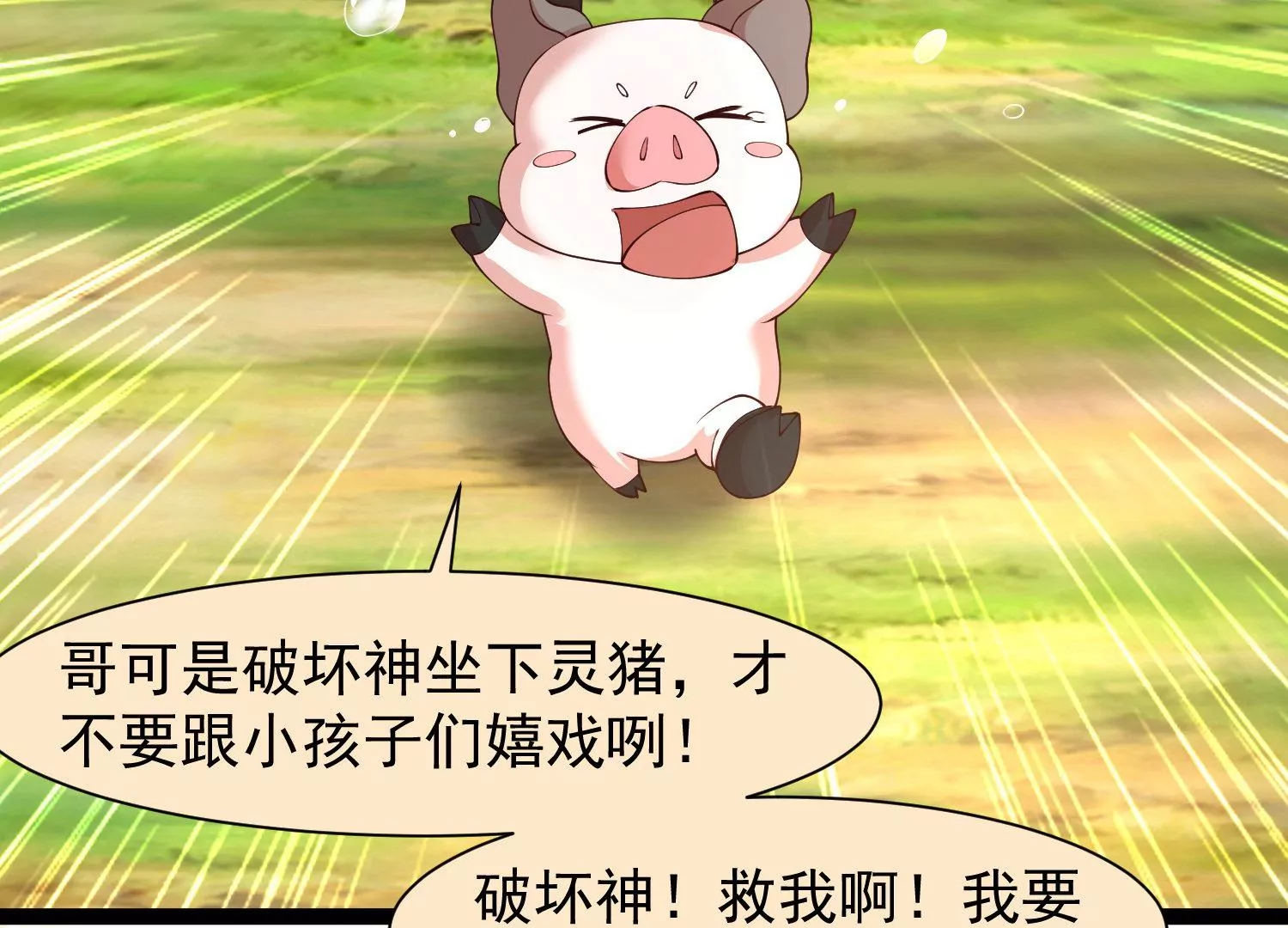 🍚邪帝重生 第22话 猪猪能有什么坏心思 第39页