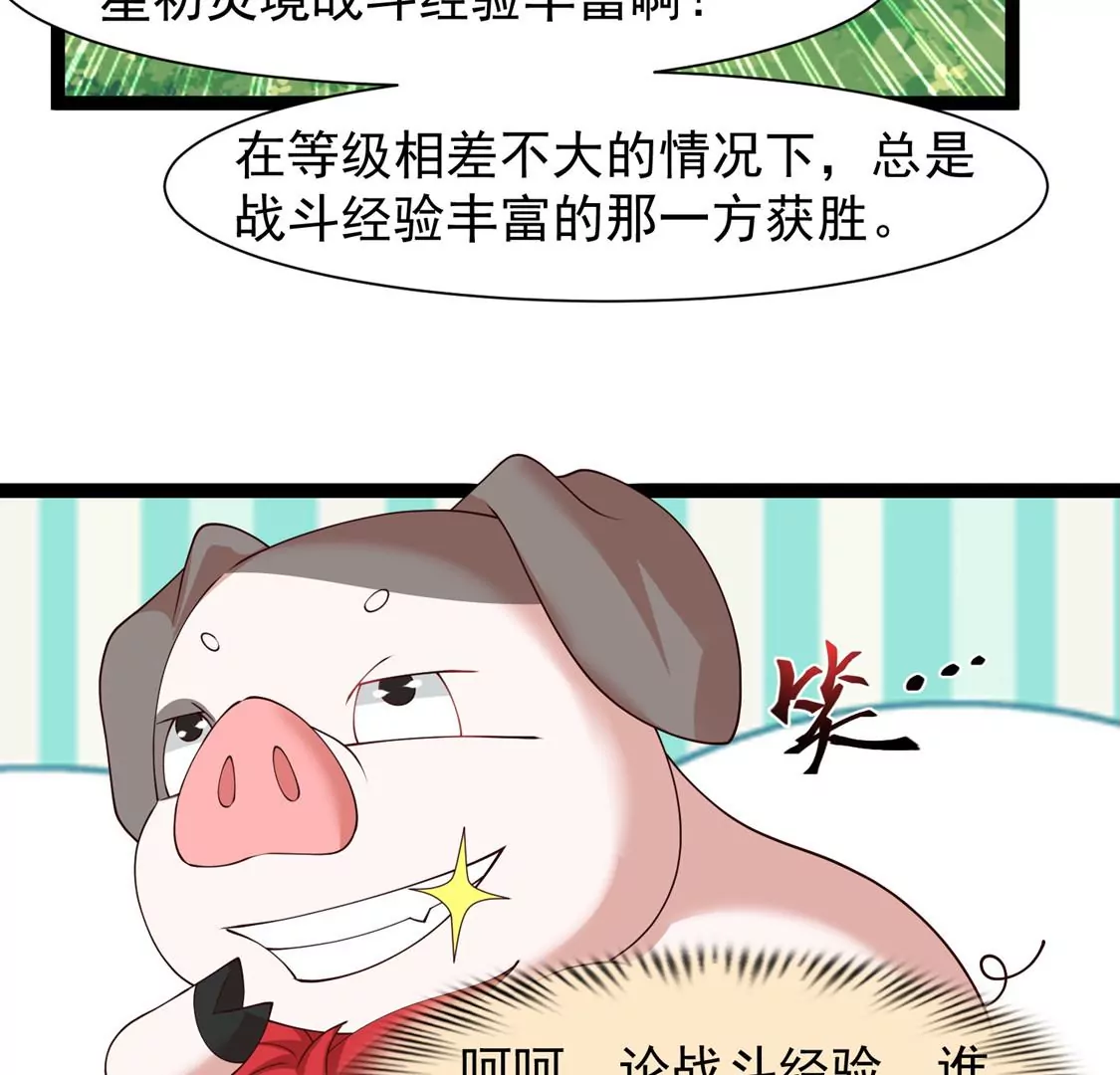 🍚邪帝重生 第24话 我是破坏神！ 第17页