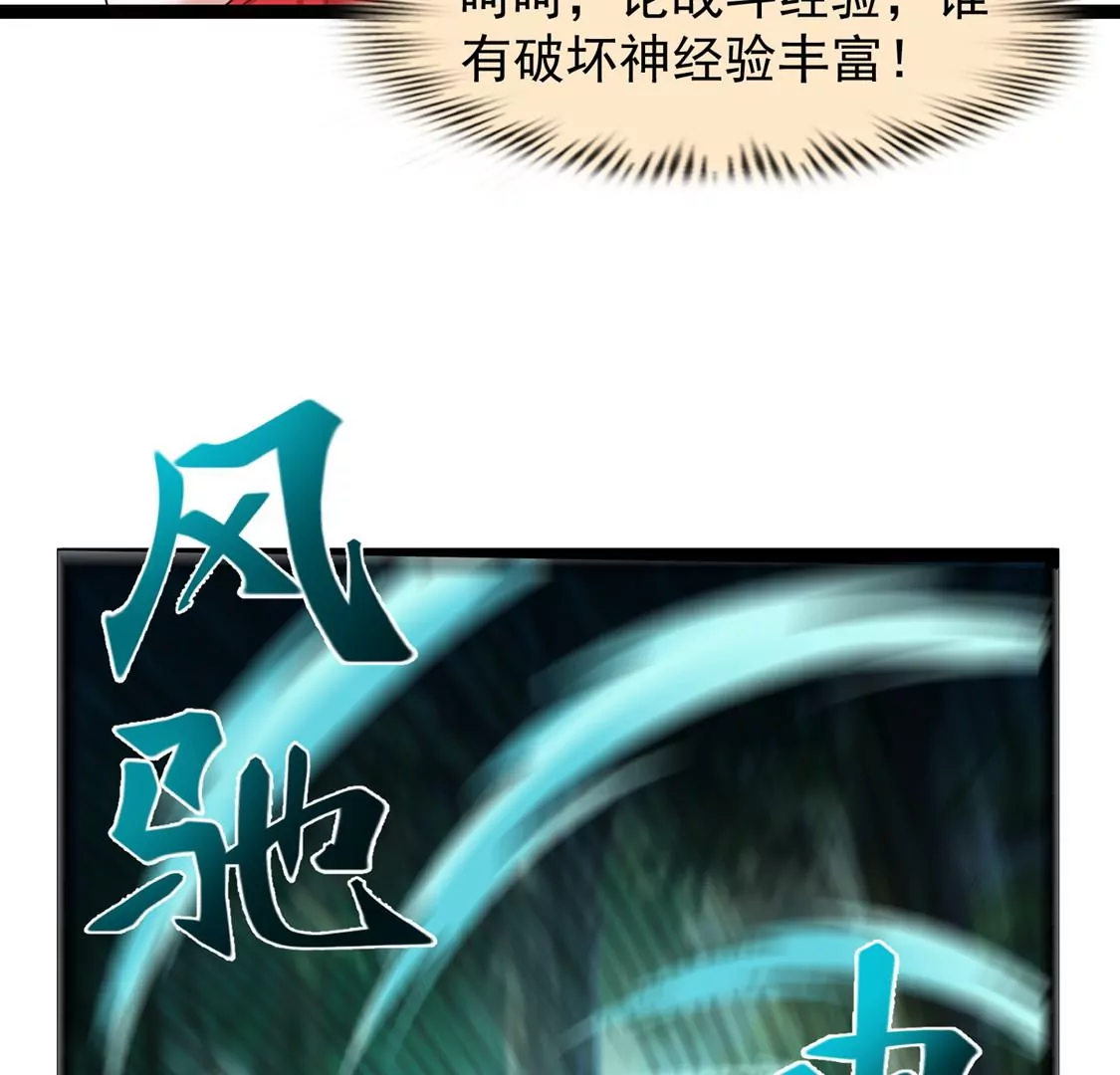 🍚邪帝重生 第24话 我是破坏神！ 第18页