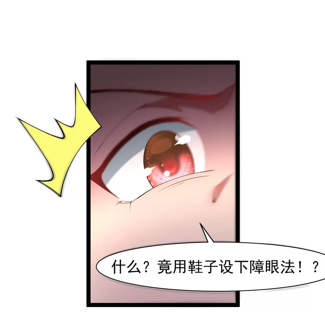 🍚邪帝重生 第24话 我是破坏神！ 第31页