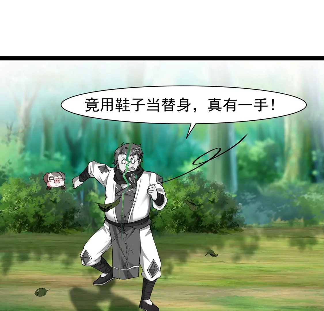 🍚邪帝重生 第24话 我是破坏神！ 第32页