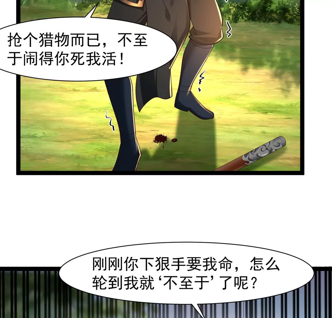 🍚邪帝重生 第24话 我是破坏神！ 第40页