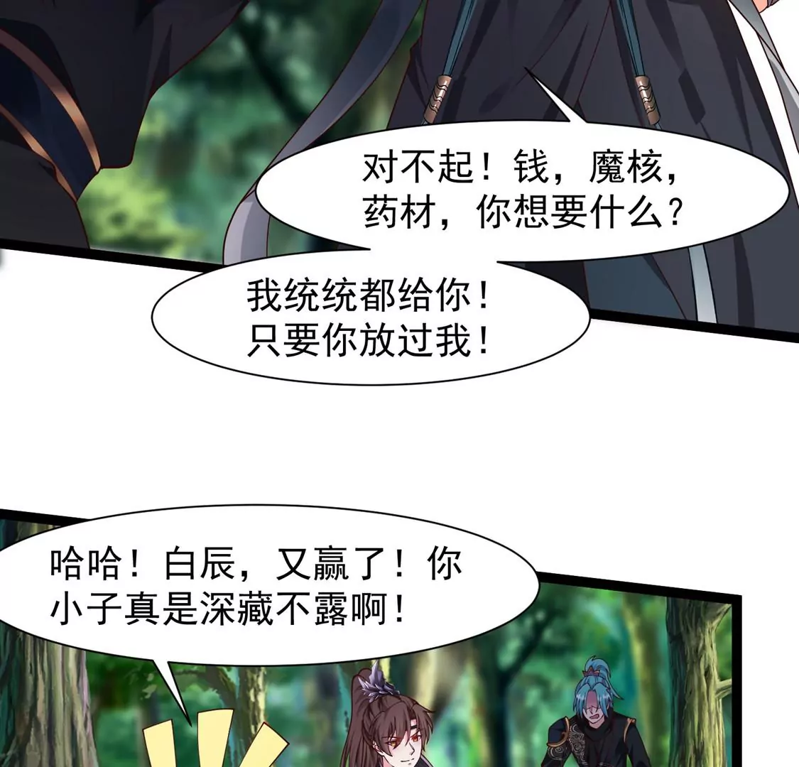 🍚邪帝重生 第24话 我是破坏神！ 第42页