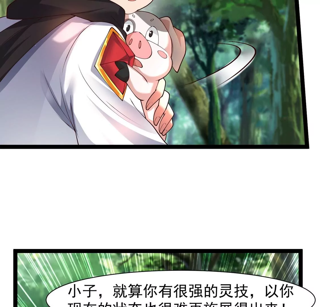 🍚邪帝重生 第24话 我是破坏神！ 第6页