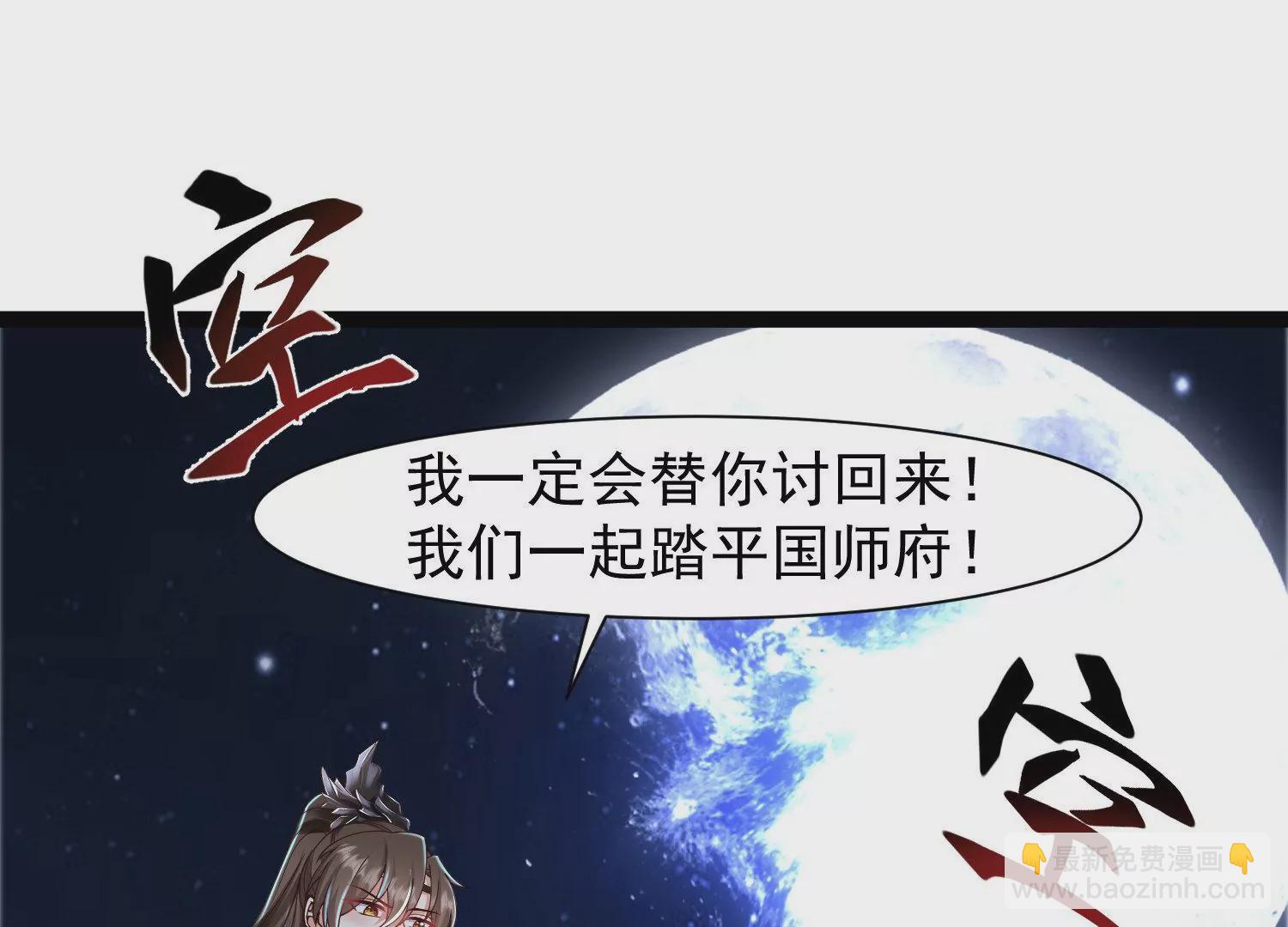 🍚邪帝重生 第26话 血海深仇 第43页