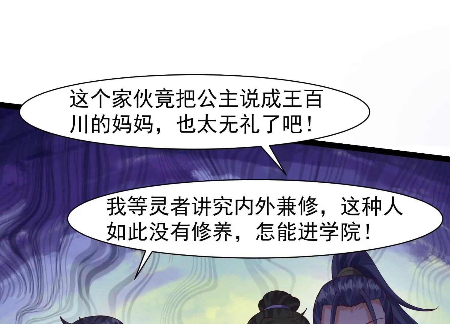 🍚邪帝重生 第28话 来日方长 第31页