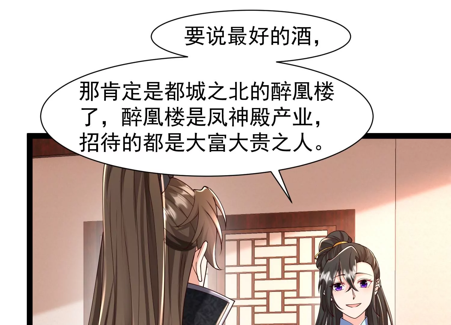 🍚邪帝重生 第30话 天下第一的酒楼 第15页