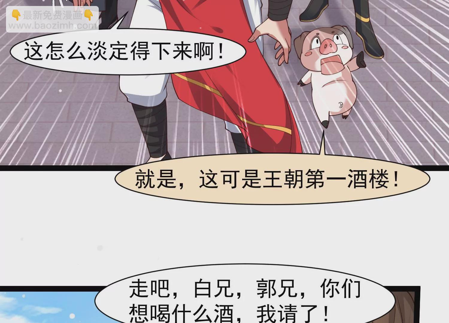 🍚邪帝重生 第30话 天下第一的酒楼 第24页