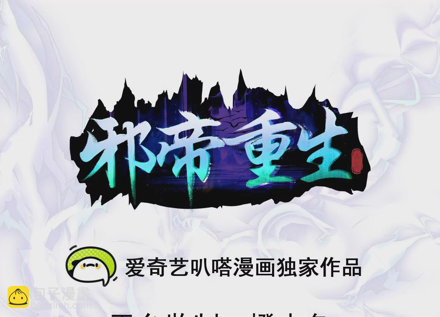 🍚邪帝重生 第30话 天下第一的酒楼 第3页