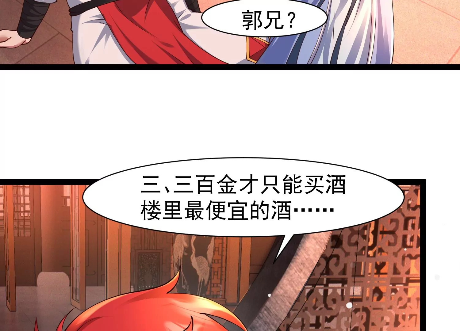 🍚邪帝重生 第30话 天下第一的酒楼 第34页