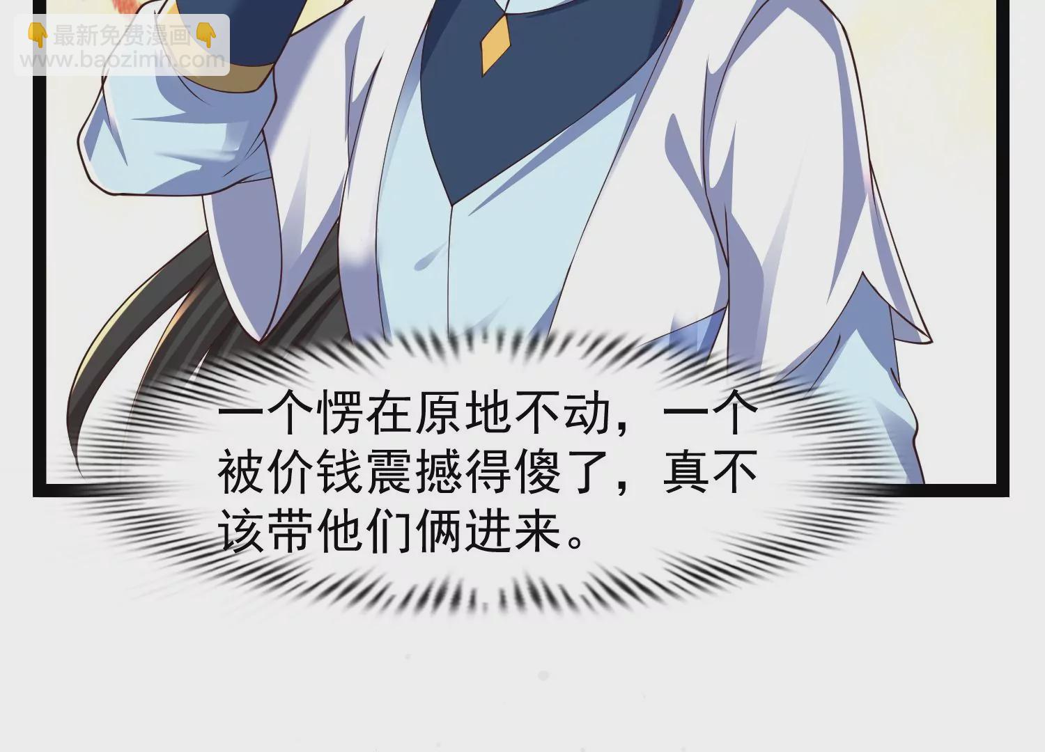🍚邪帝重生 第30话 天下第一的酒楼 第41页