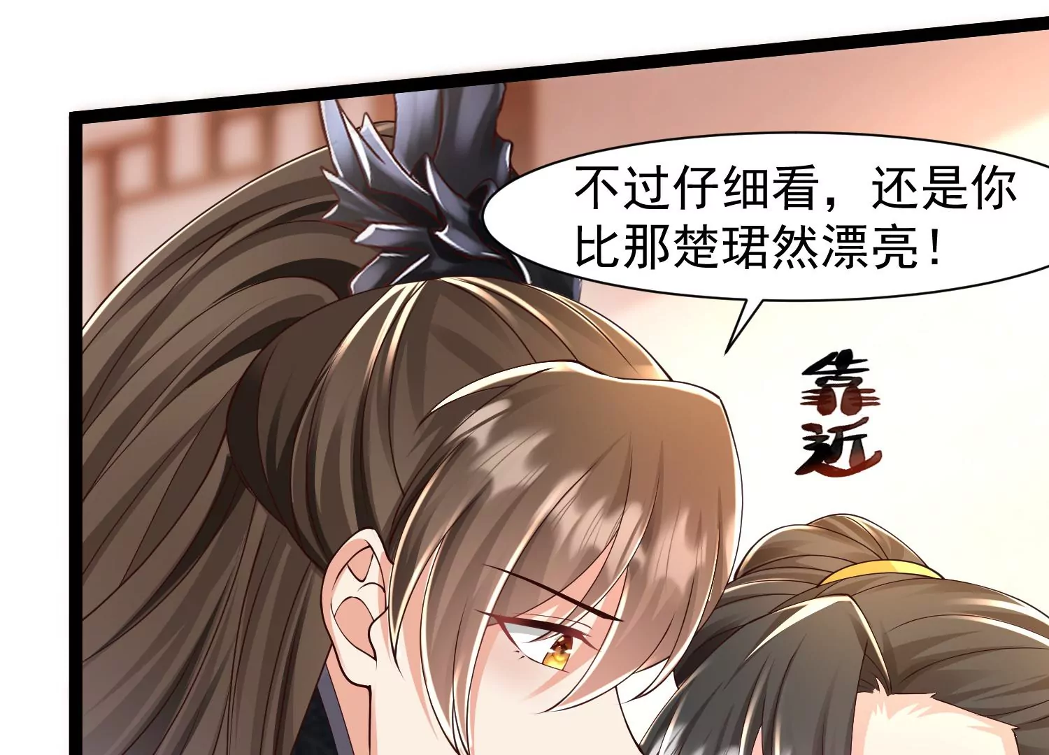 🍚邪帝重生 第30话 天下第一的酒楼 第9页