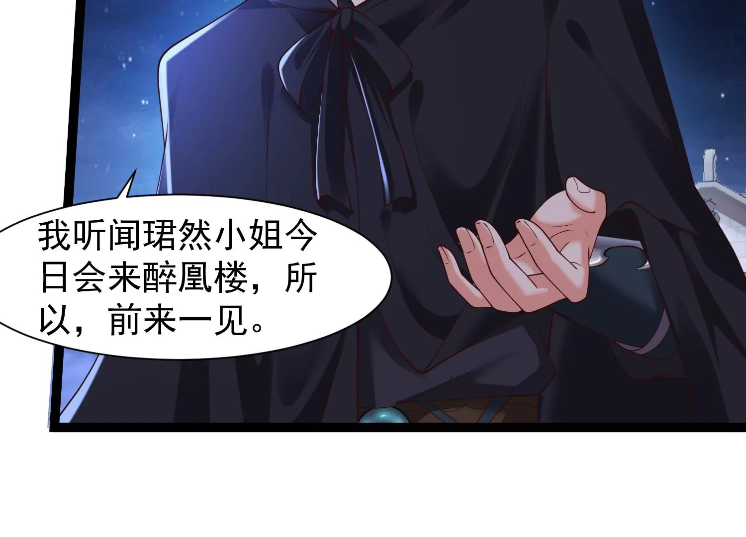 🍚邪帝重生 第32话 让我来会会你 第41页