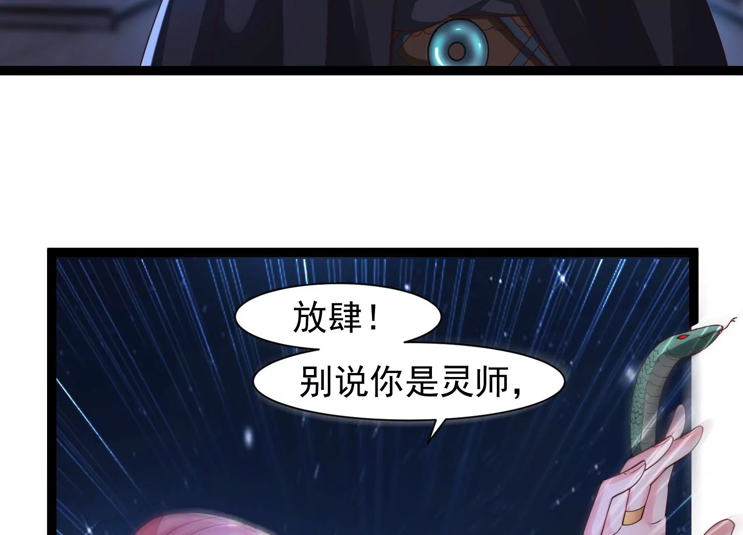 🍚邪帝重生 第32话 让我来会会你 第45页