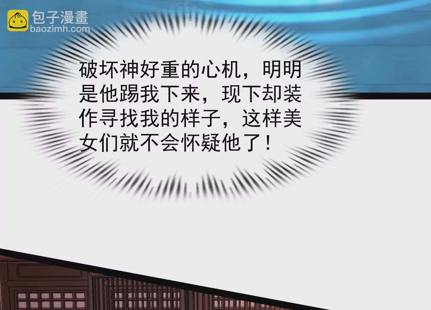 🍚邪帝重生 第34话 属于我的试炼开始了 第10页