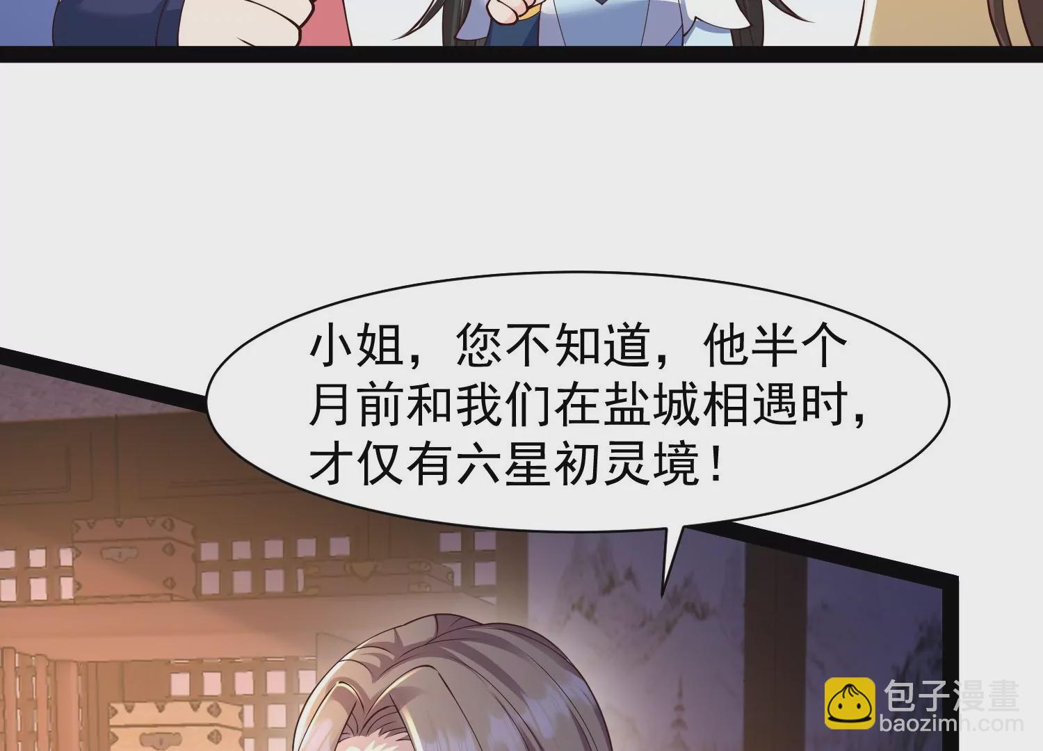 🍚邪帝重生 第34话 属于我的试炼开始了 第35页