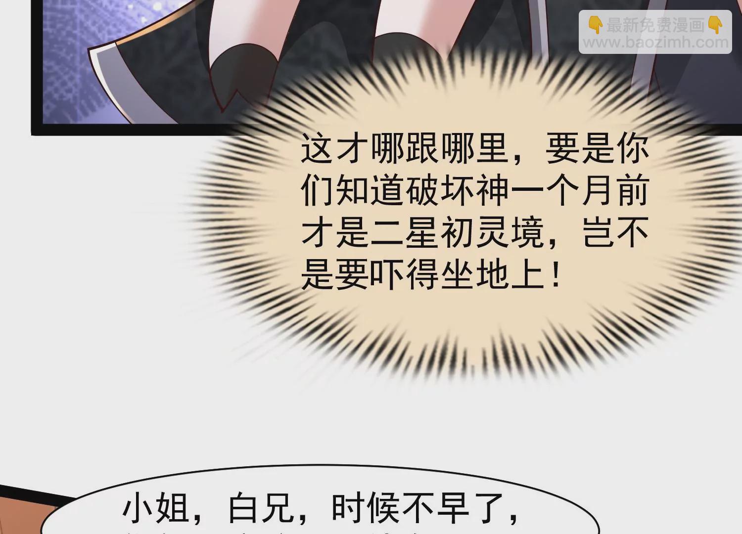 🍚邪帝重生 第34话 属于我的试炼开始了 第44页