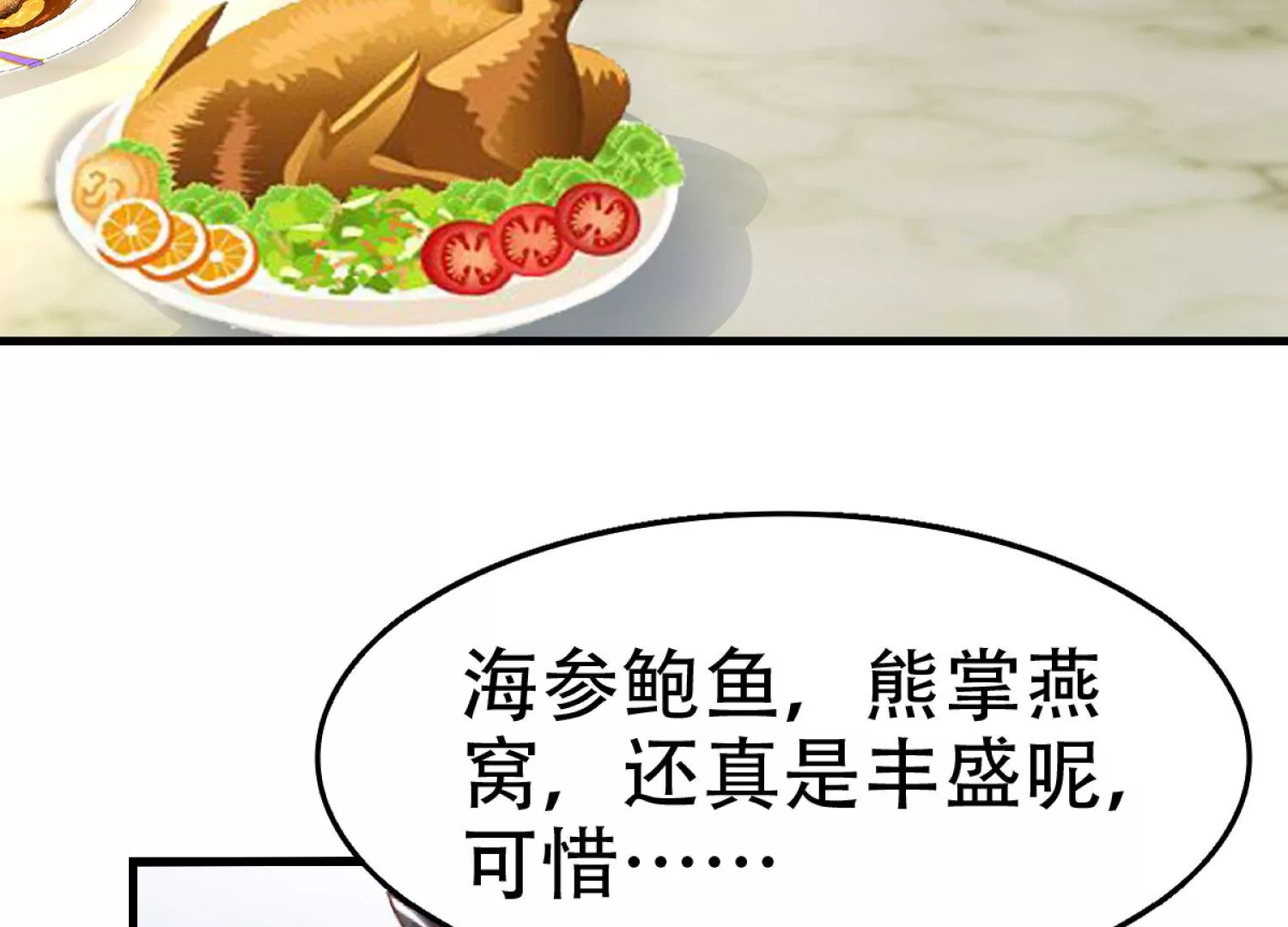 🍚邪帝重生 第4话 白家的希望 第11页