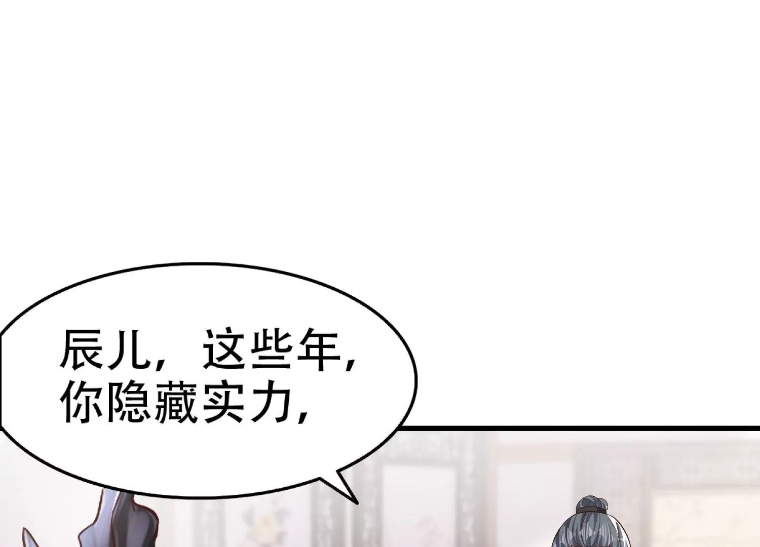 🍚邪帝重生 第4话 白家的希望 第30页