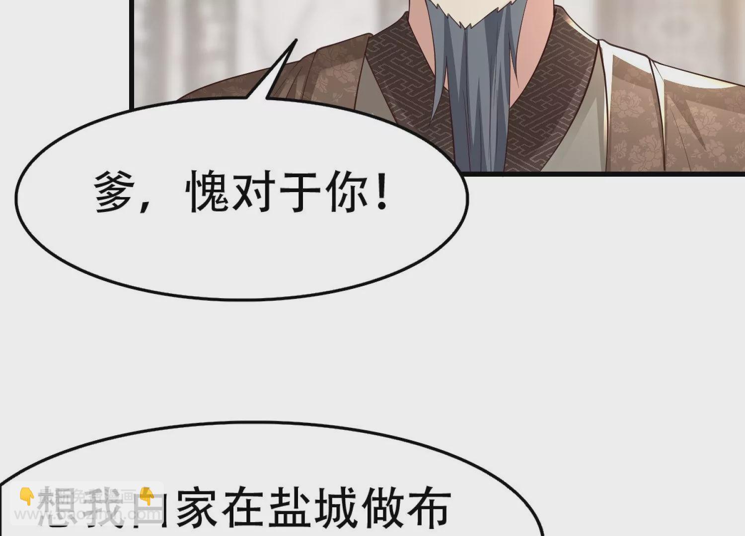 🍚邪帝重生 第4话 白家的希望 第34页