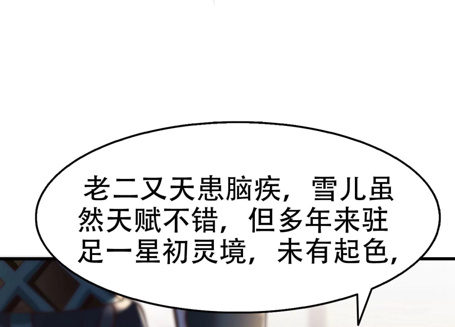 🍚邪帝重生 第4话 白家的希望 第38页