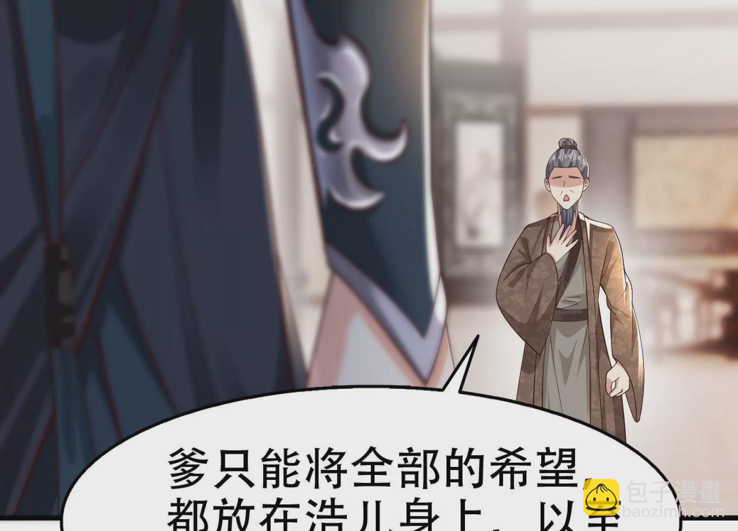 🍚邪帝重生 第4话 白家的希望 第39页