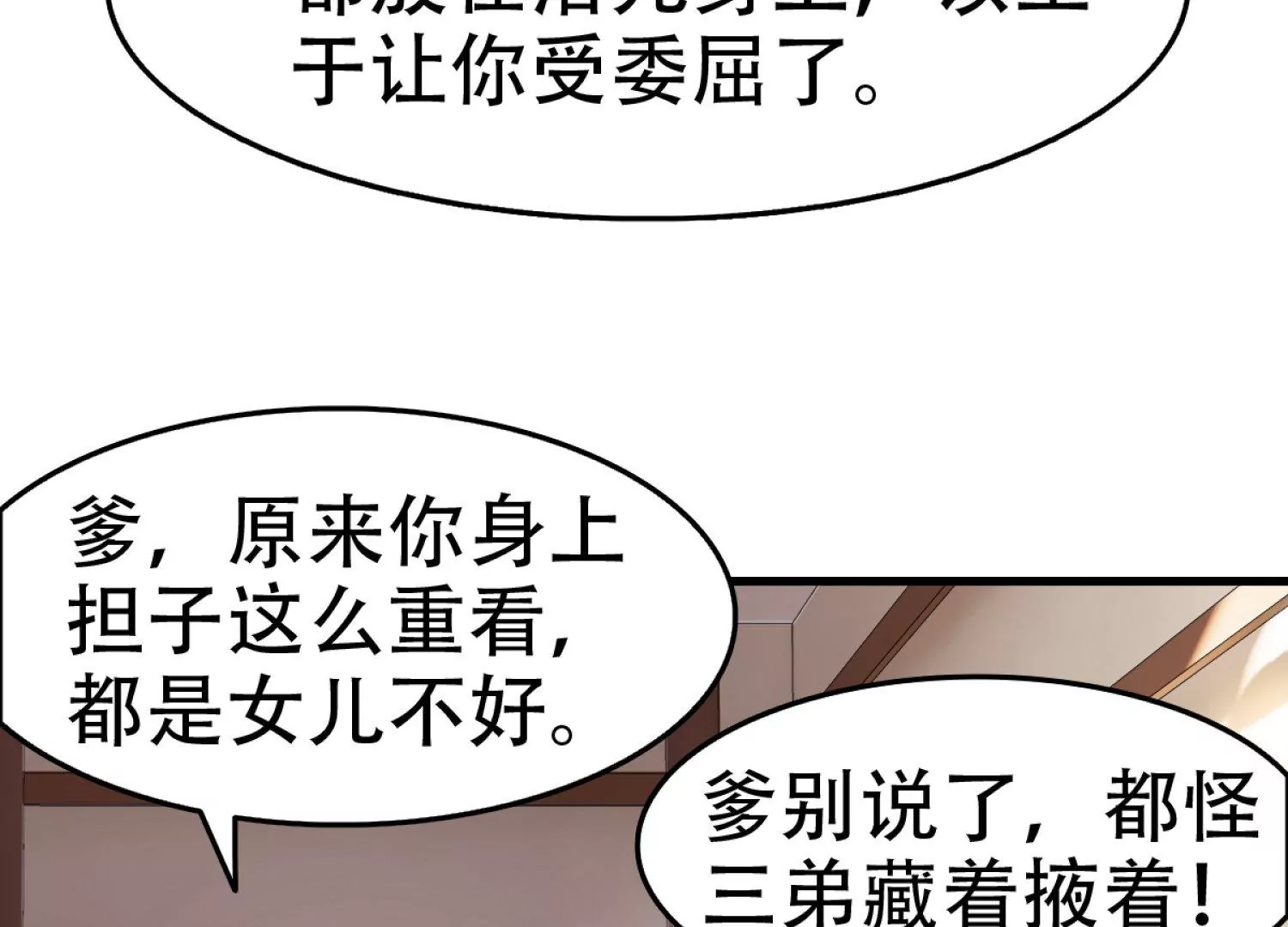 🍚邪帝重生 第4话 白家的希望 第40页