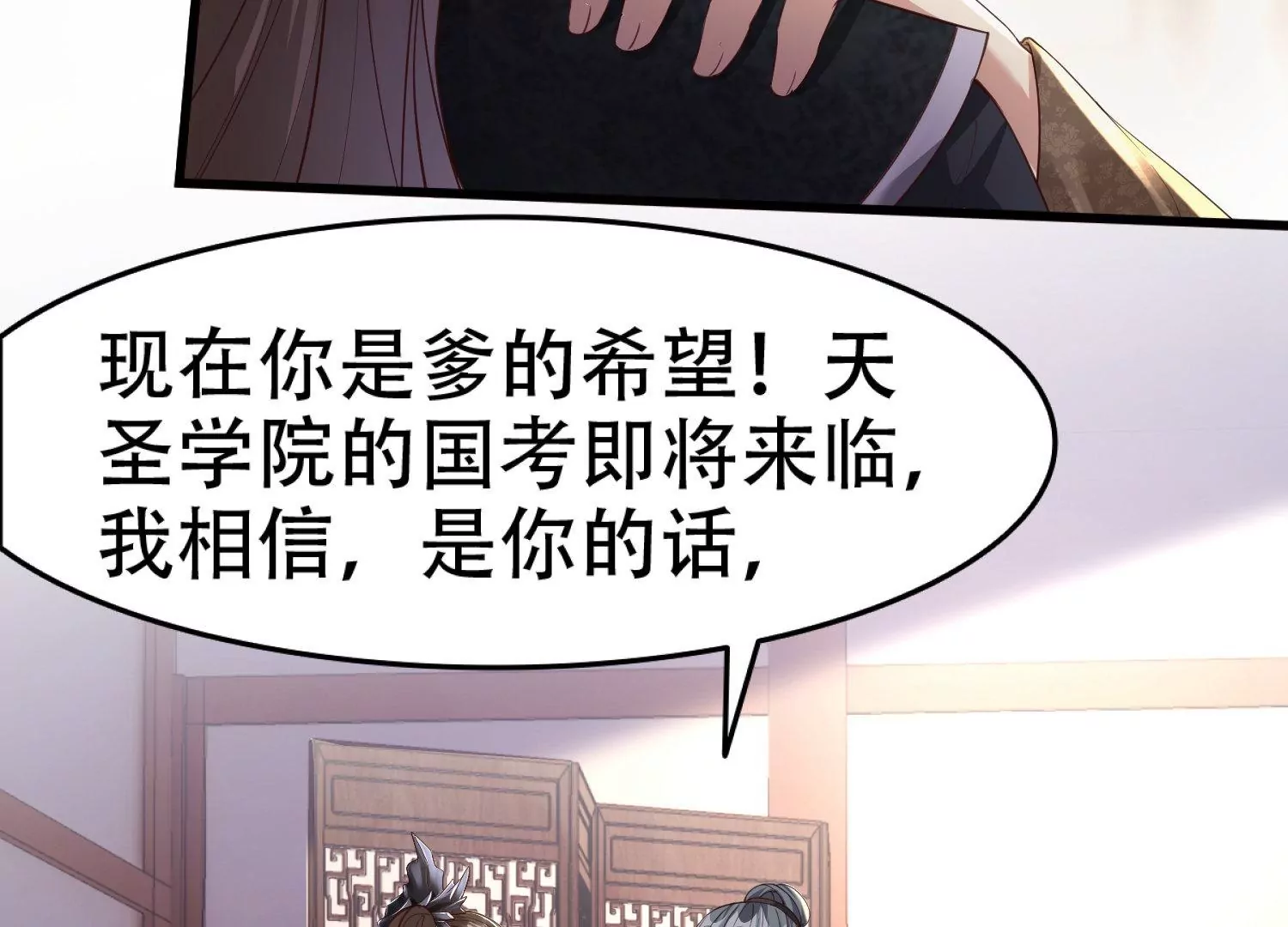 🍚邪帝重生 第4话 白家的希望 第48页