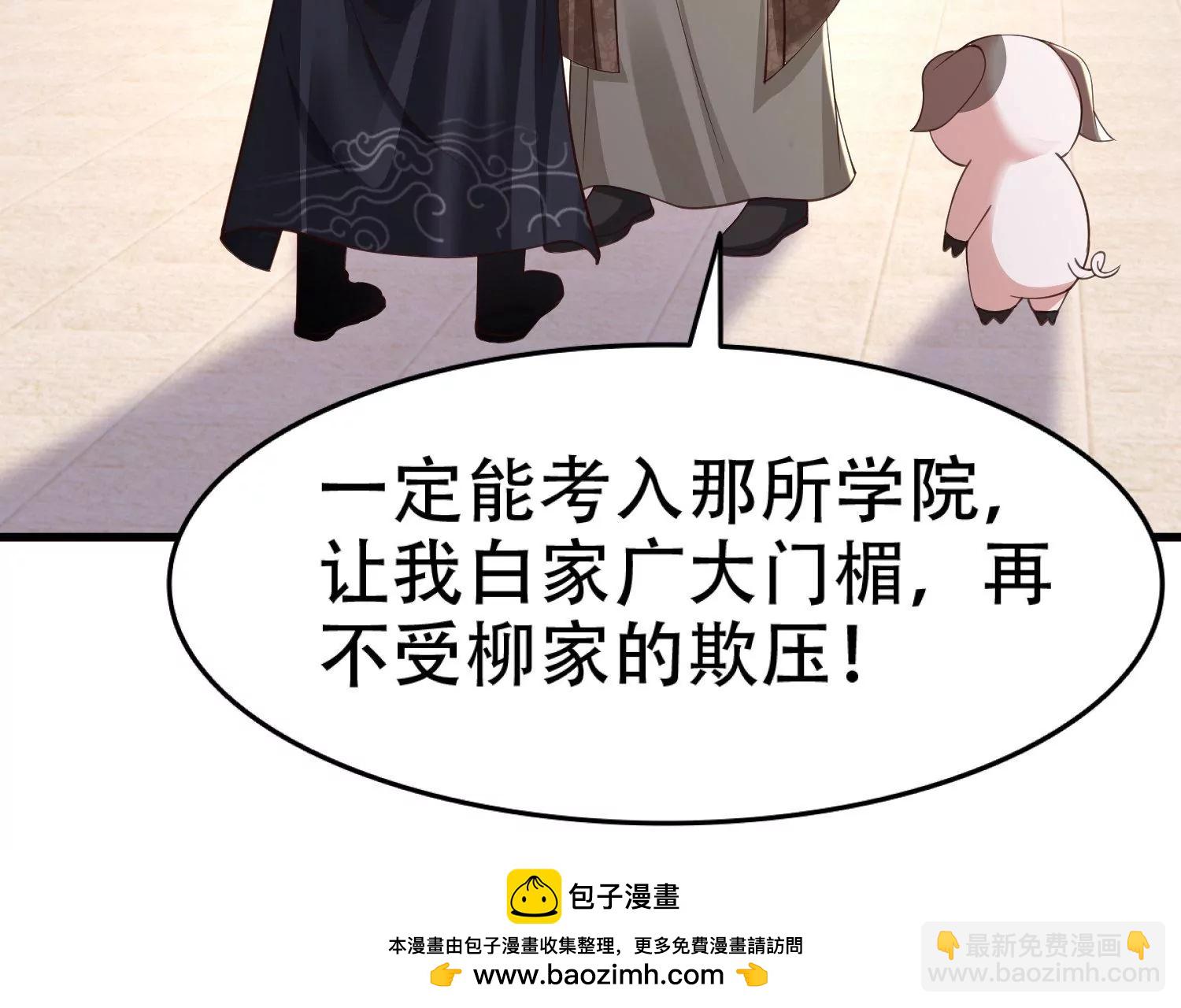 🍚邪帝重生 第4话 白家的希望 第50页