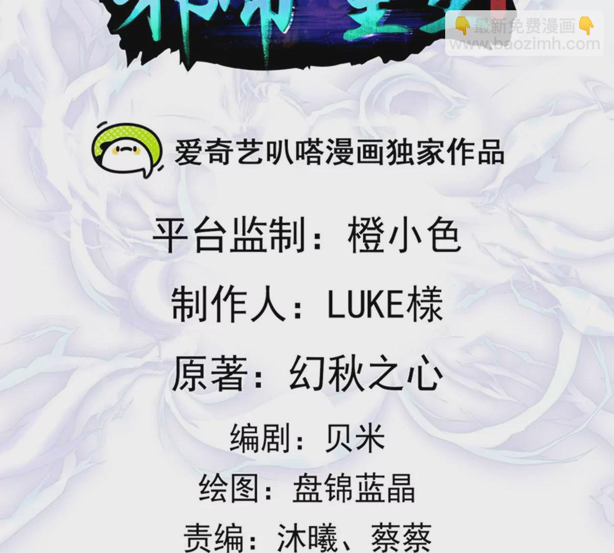 🍚邪帝重生 第6话 想什么来什么 第3页