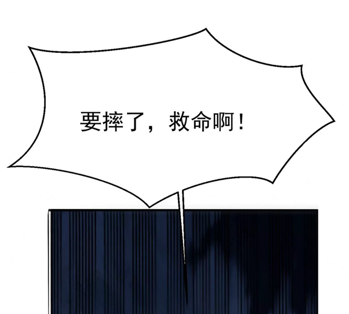 🍚邪帝重生 第6话 想什么来什么 第40页