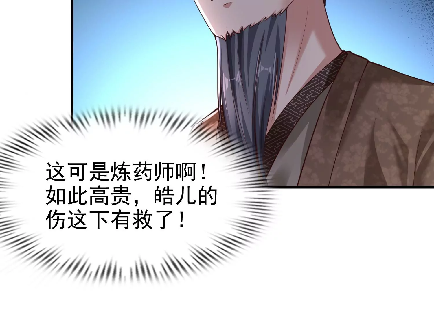 🍚邪帝重生 第8话 我家破坏神就是这么厉害 第18页