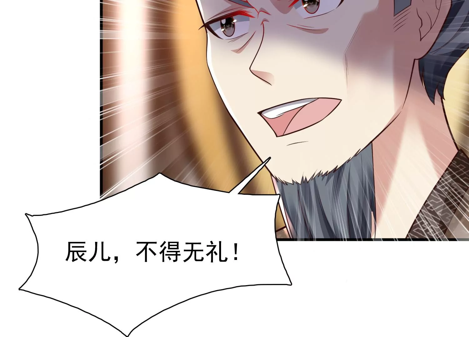 🍚邪帝重生 第8话 我家破坏神就是这么厉害 第24页