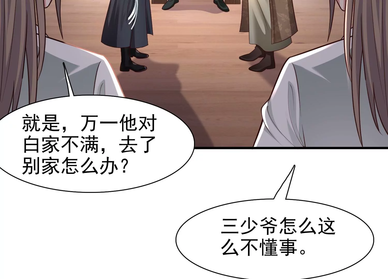 🍚邪帝重生 第8话 我家破坏神就是这么厉害 第27页
