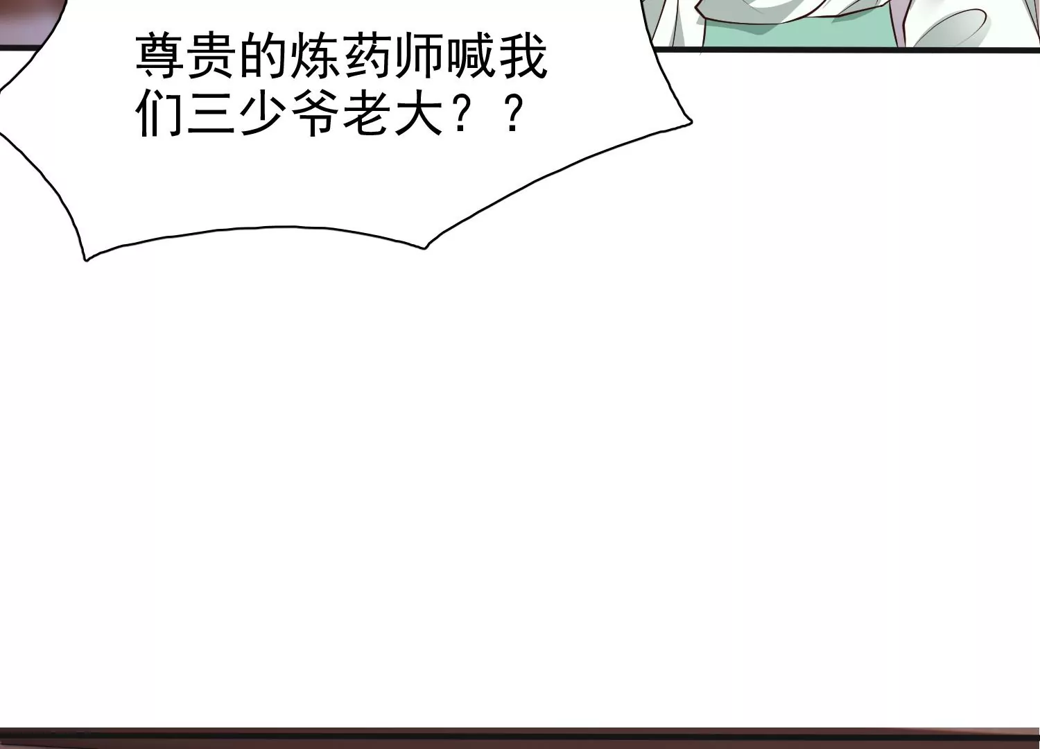 🍚邪帝重生 第8话 我家破坏神就是这么厉害 第35页